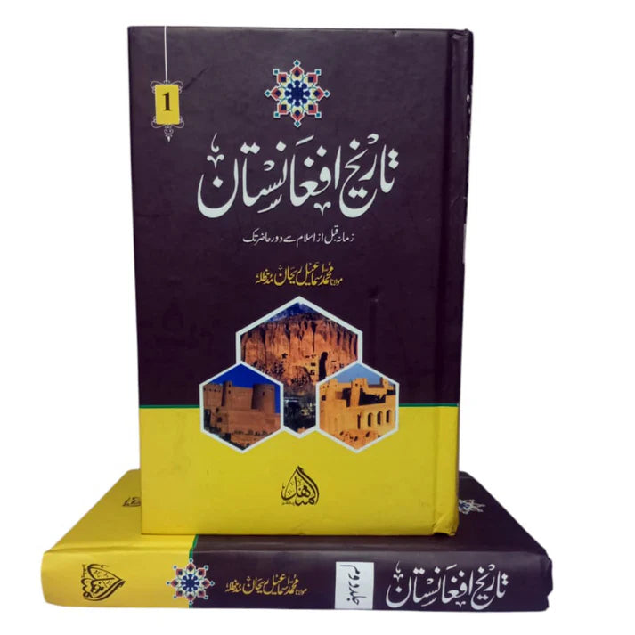 Tareekh e Afghanistan - History | Complete 2-Volume Book Set