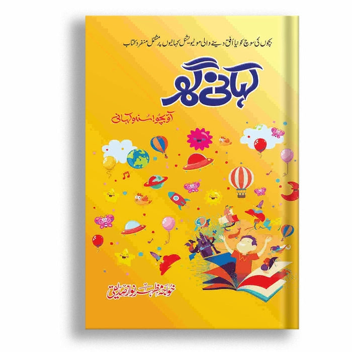 Kahani Ghar – Unique Motivational Stories for Children