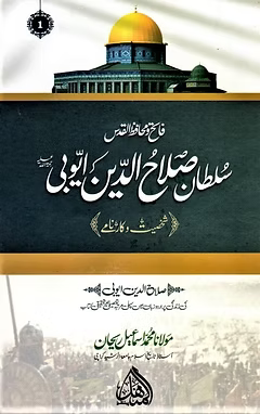 Sultan Salahuddin Ayyubi (Saladin) Complete 2-Volume Urdu Biography Book