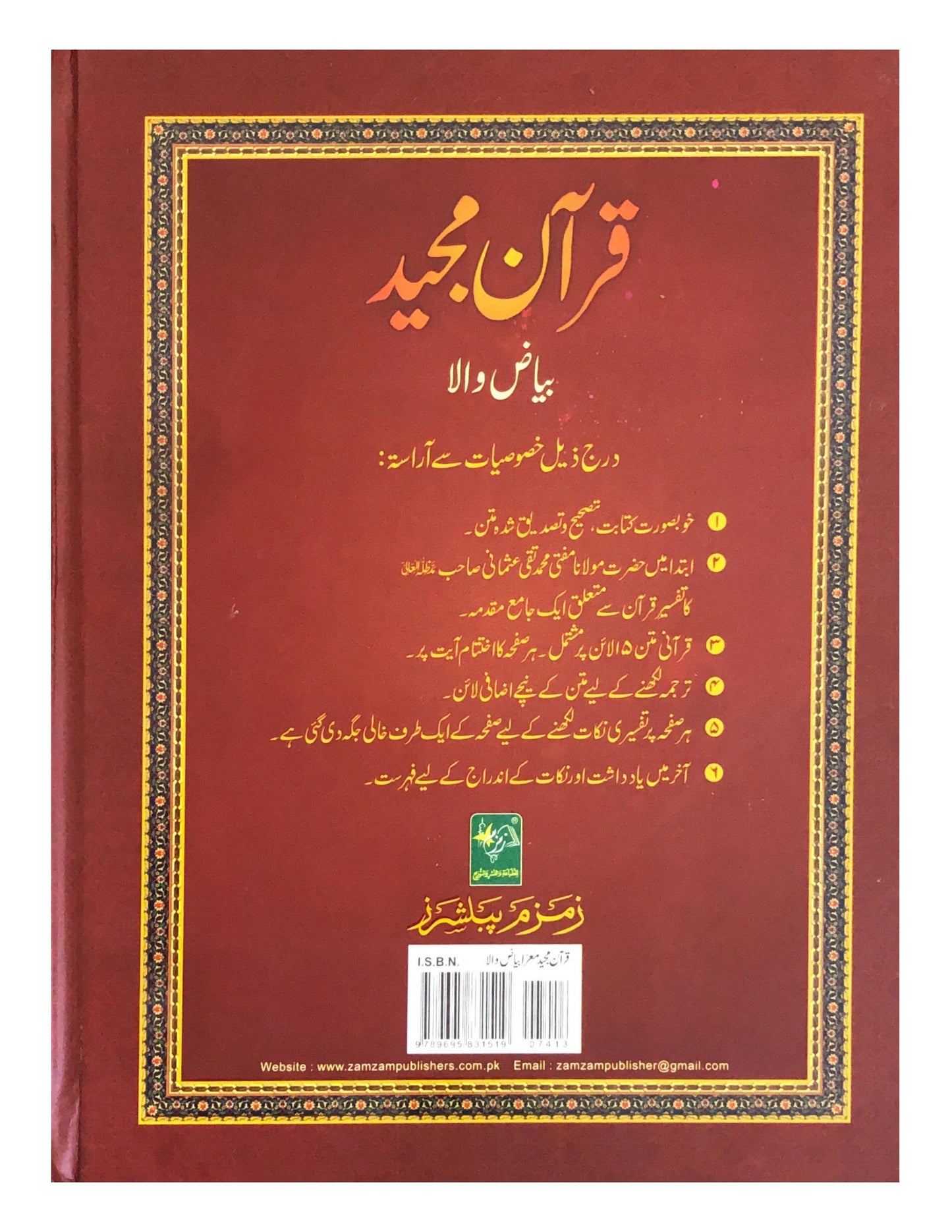 Quran Majeed Bayazi 15 line