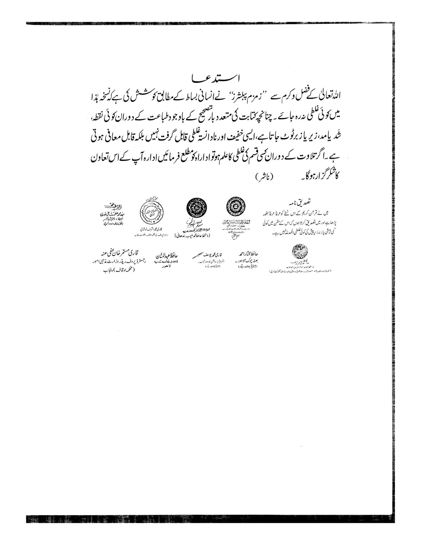 Quran Majeed Bayazi 15 line