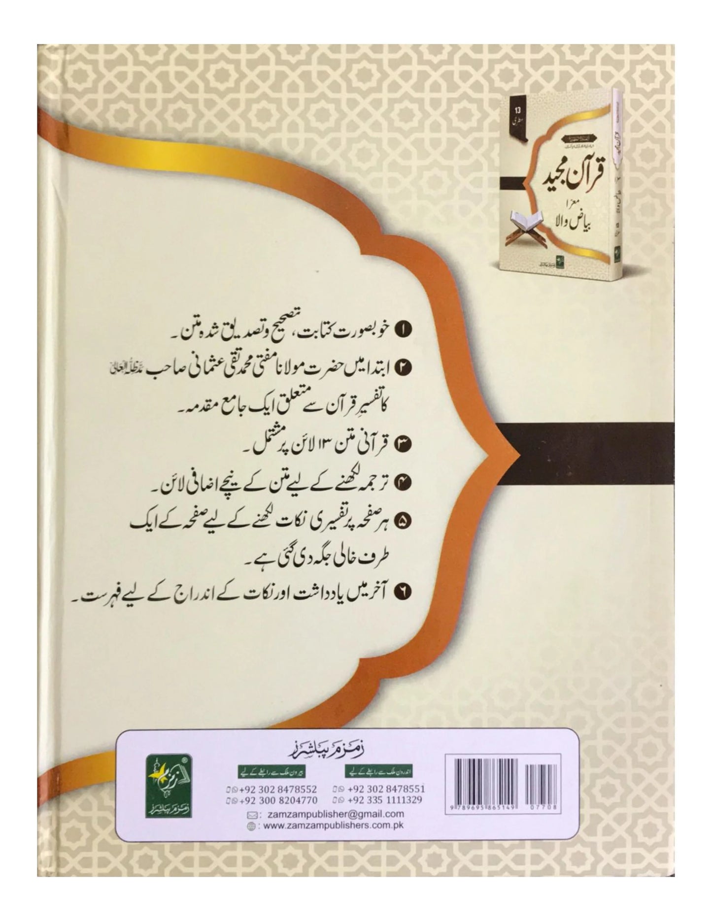 Quran Majeed Bayazi 13 Line