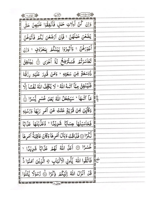 Quran Majeed Bayazi 13 Line