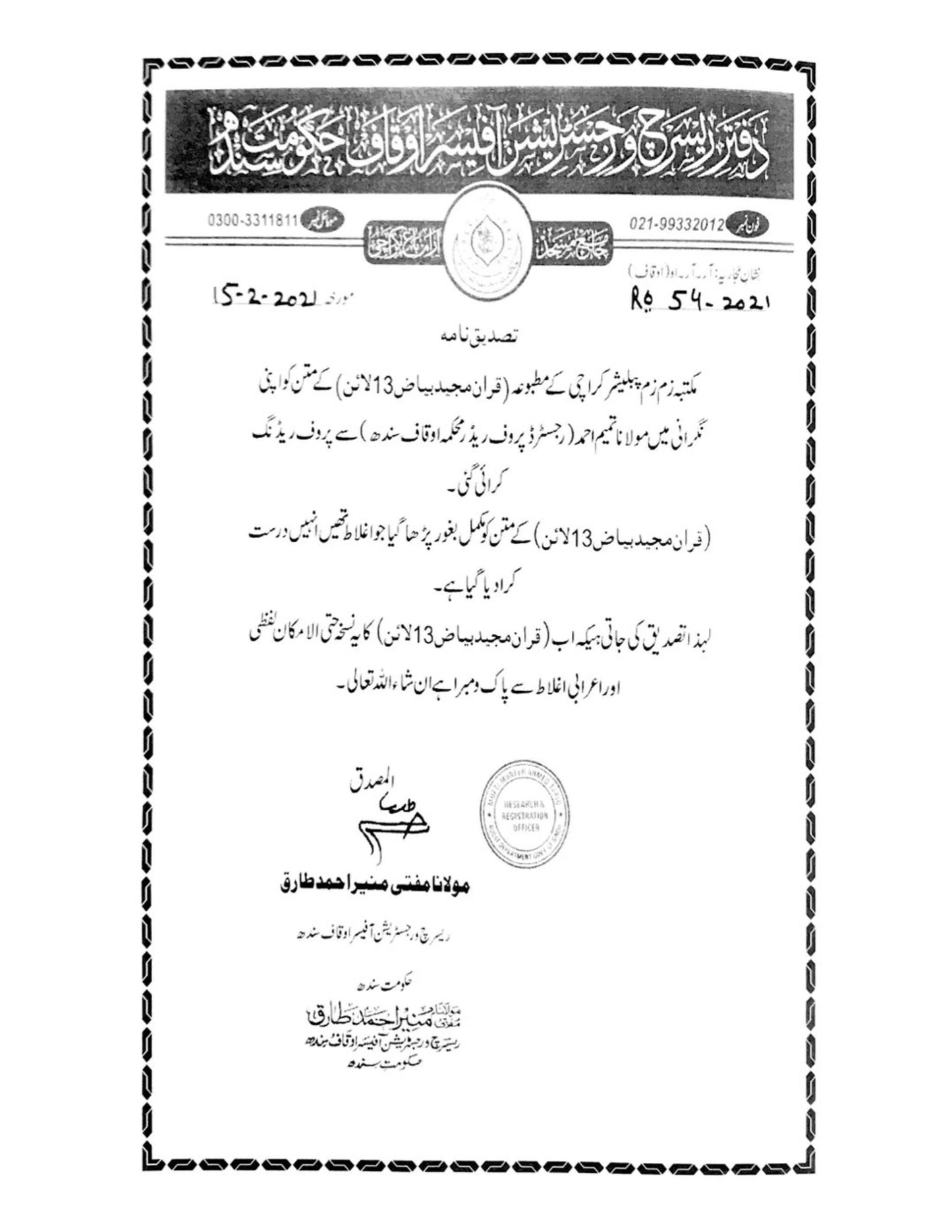 Quran Majeed Bayazi 13 Line