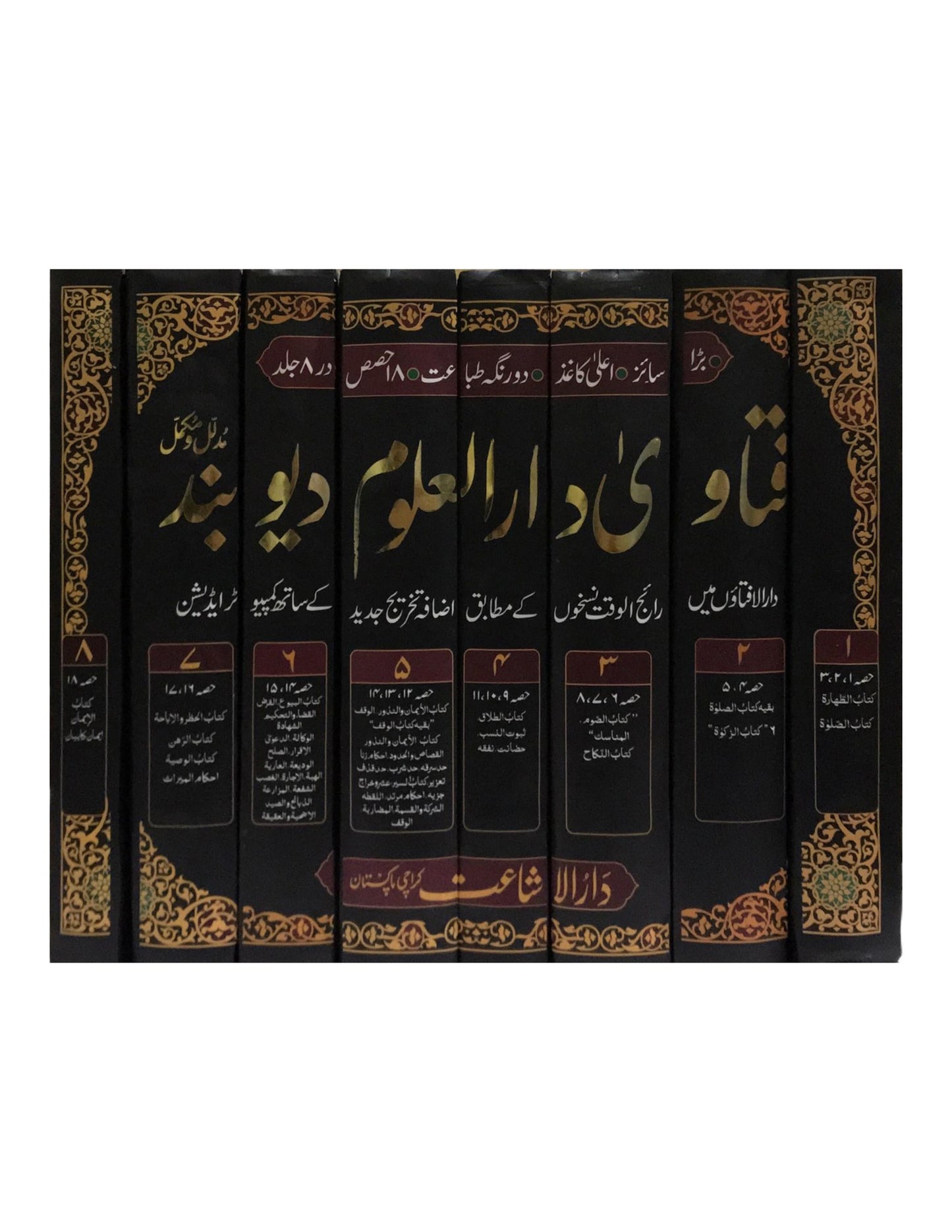 Fatawa Darul Uloom Deoband - Complete 8 Volume Set with New Tahqeeq