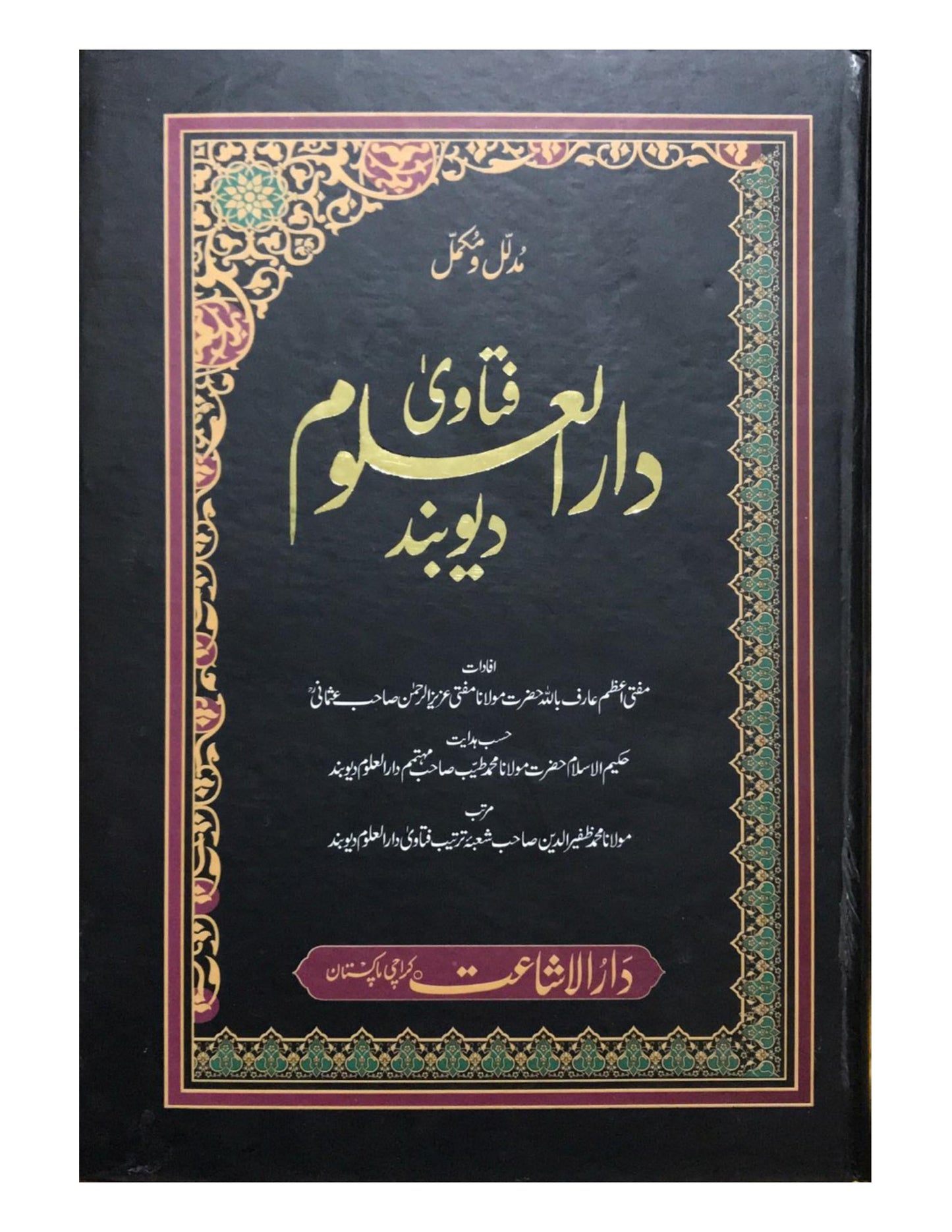 Fatawa Darul Uloom Deoband - Complete 8 Volume Set with New Tahqeeq