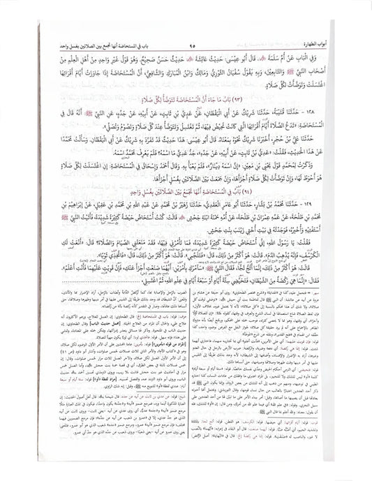 Jami at-Tirmidhi (2 volume set) جامع الترمذي