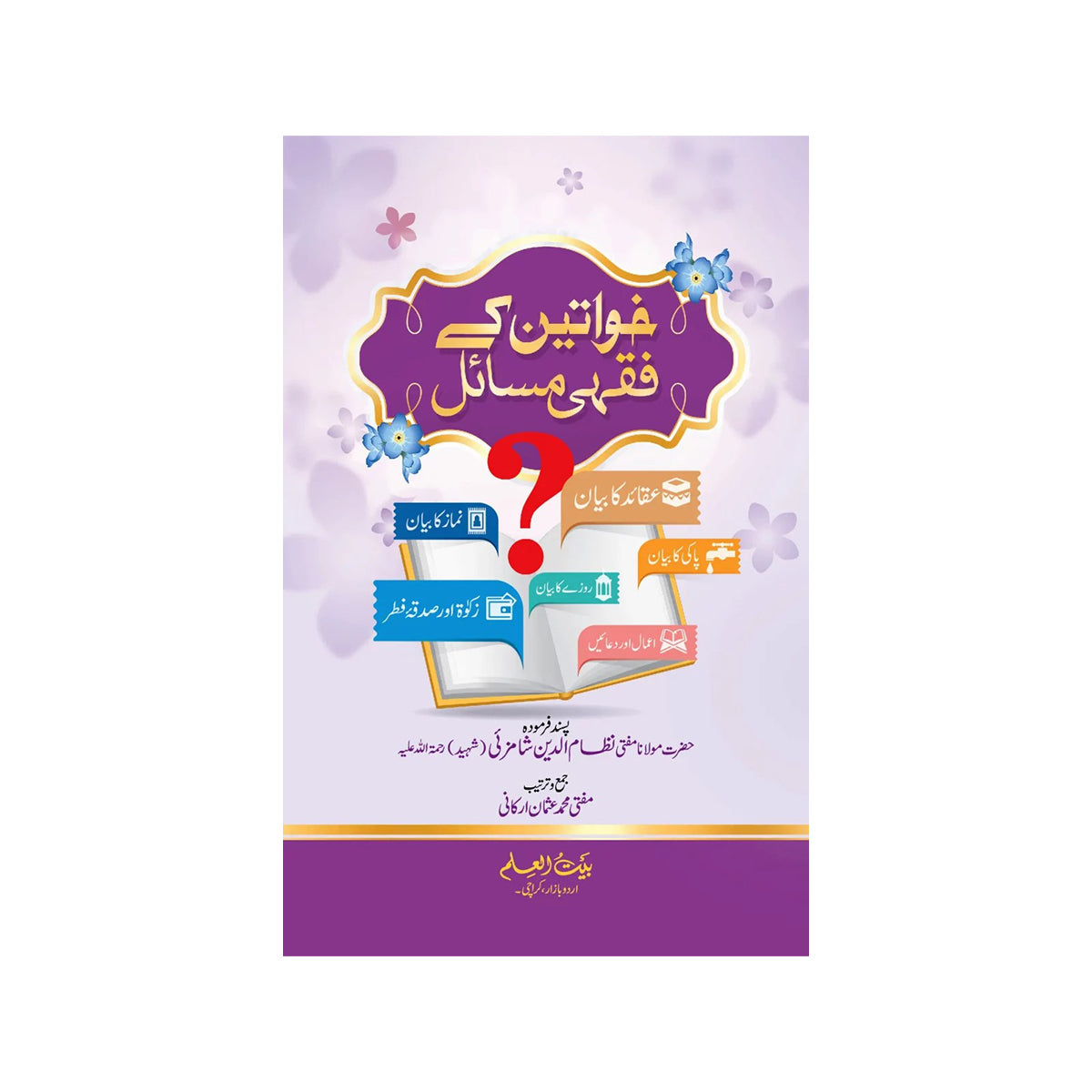 Khawateen Ke Fiqhi Masail – Islamic Rulings for Women