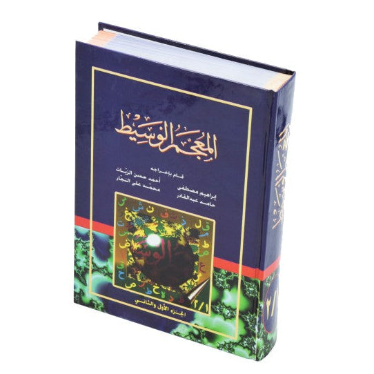 Al-Mu'jam al-Waseet (المعجم الوسيط): The Essential Modern Arabic Dictionary