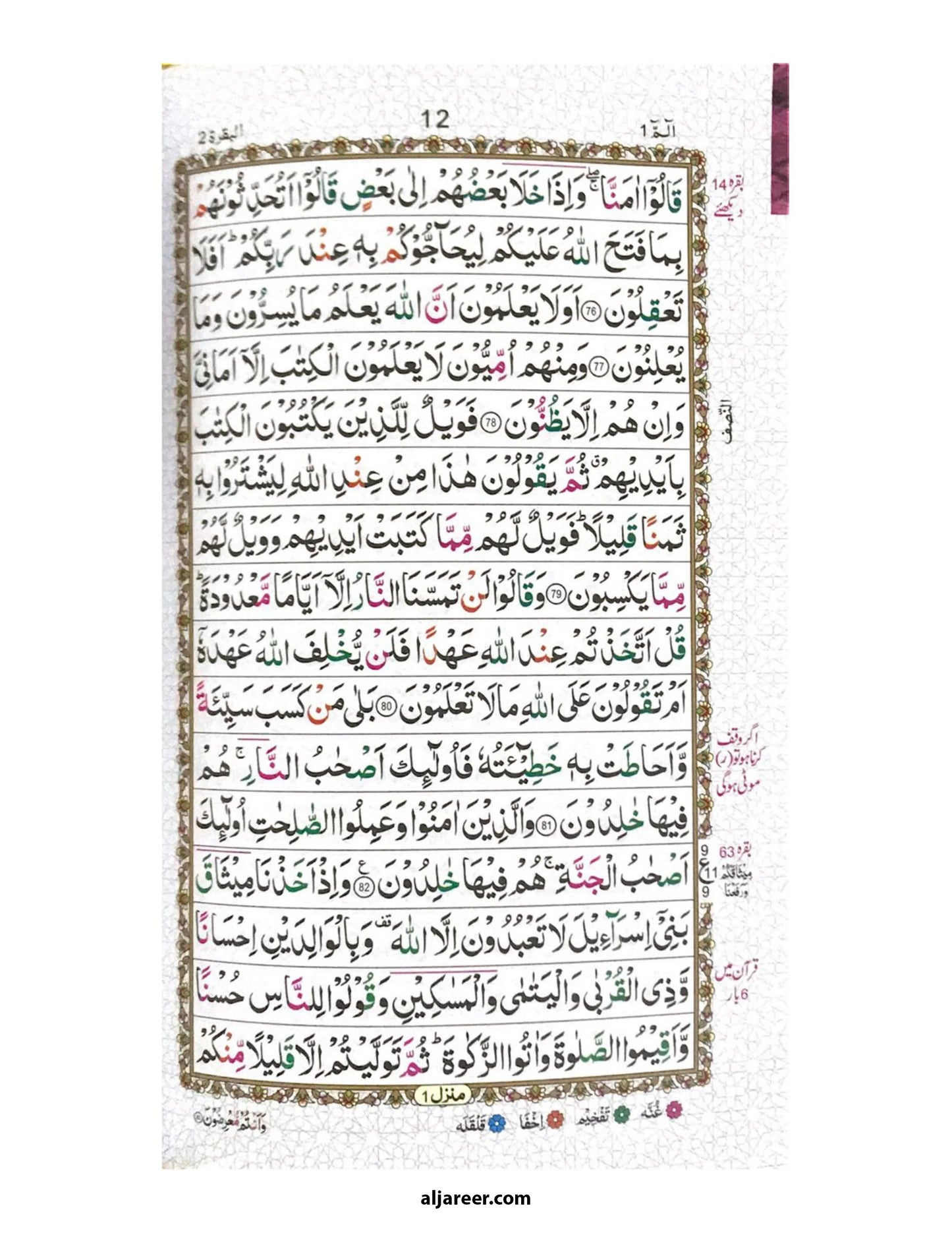 Panj Para Set Colour Coded (16 Lines) 6 volume
