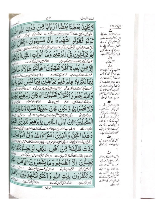 Holy Quran with Translation