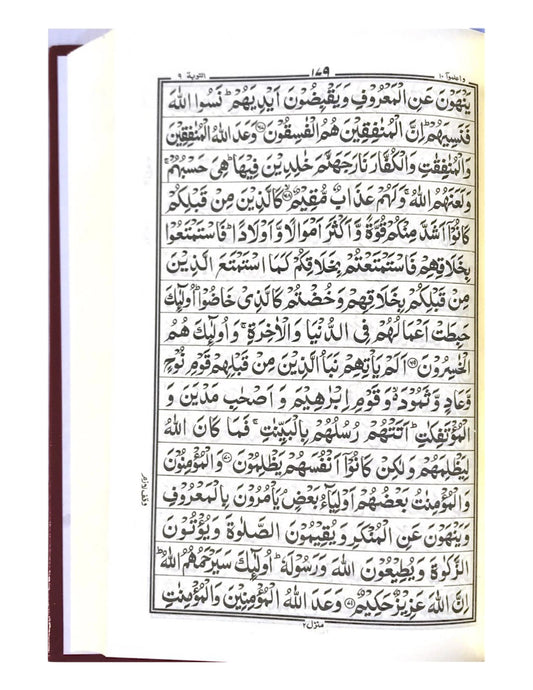HOLY QURAN 16 Line