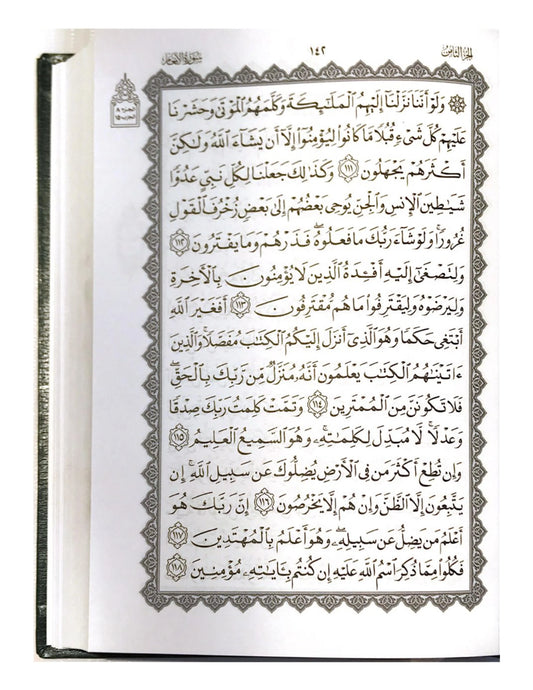 Holy Quran 15 Line ottoman Script