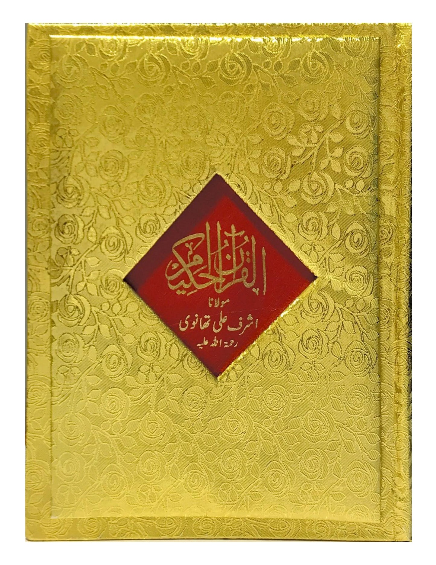 Holy Quran with Translation (12 Lines) golden