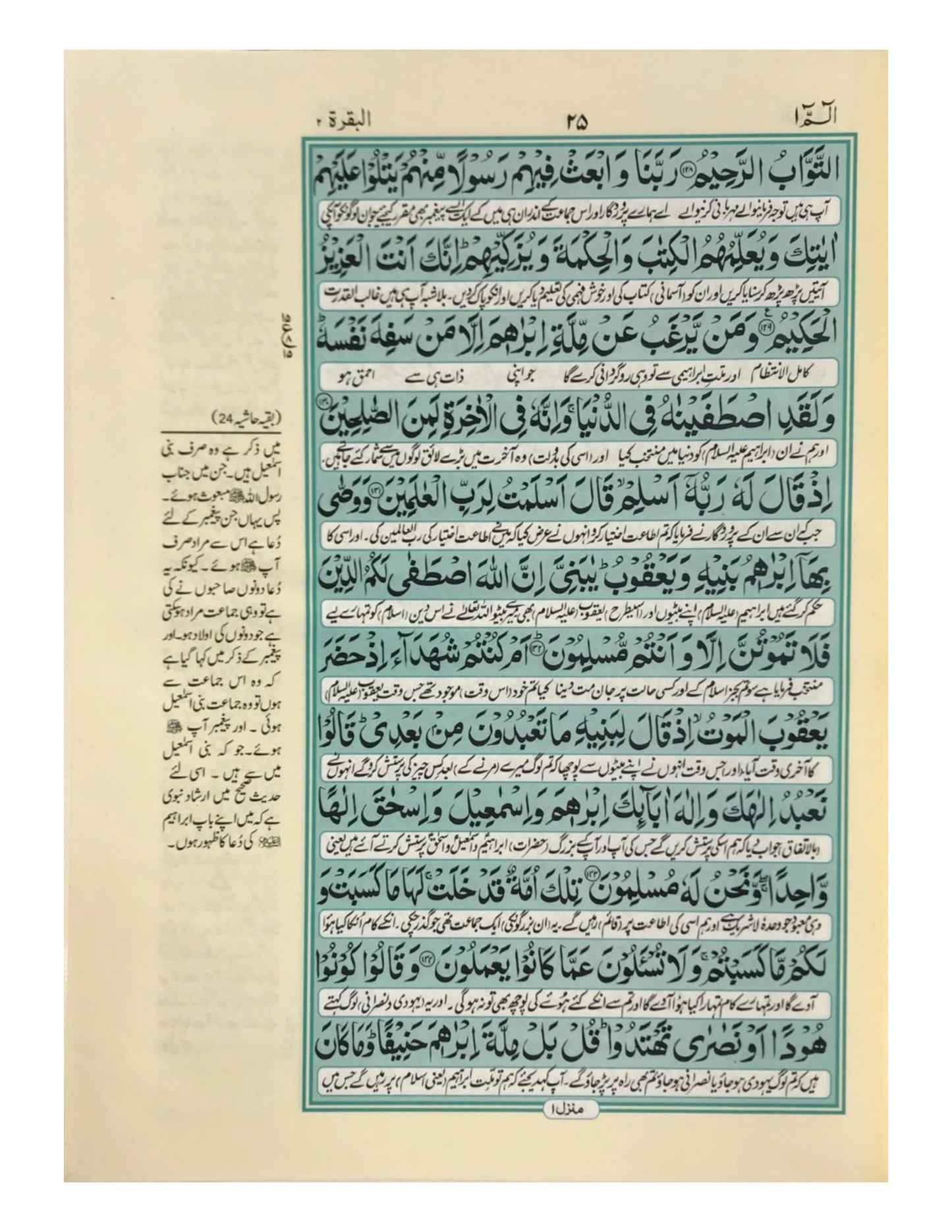 Holy Quran with Translation (12 Lines) golden