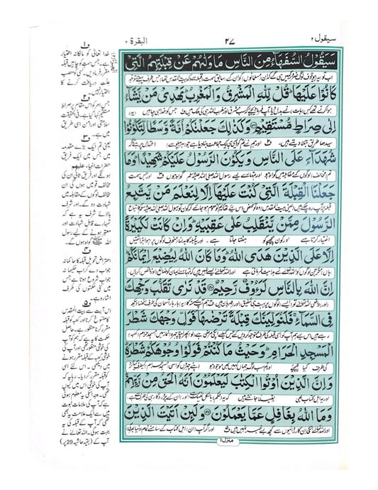 Holy Quran with Translation (12 Lines) golden