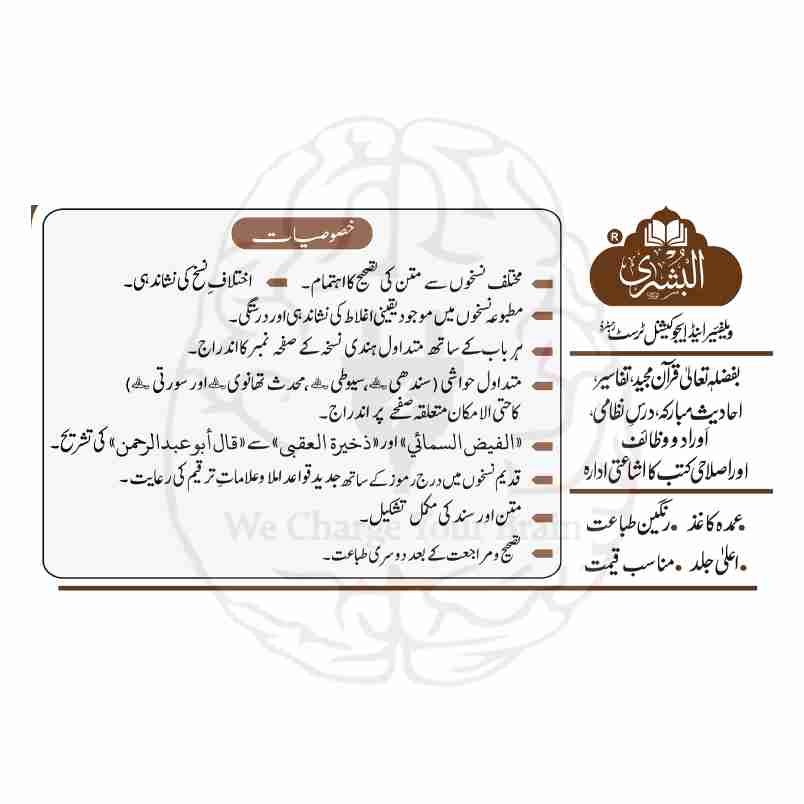 Sunan an-Nasai (سنن النسائي) Complete Set