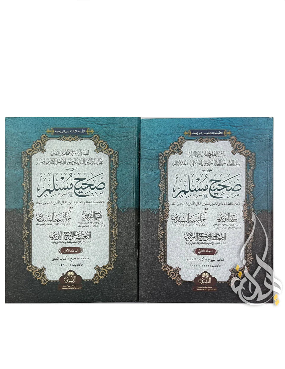 Sahih Muslim Complete 2-Volume Set | صحيح مسلم