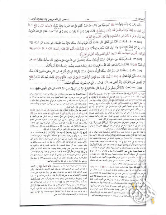 Sahih Muslim Complete 2-Volume Set | صحيح مسلم