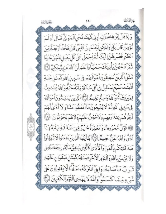 Holy Quran 15 Line Ottoman Script