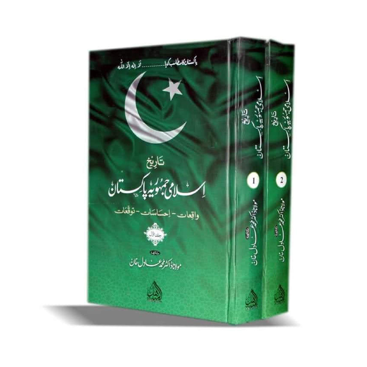 Tareekh Islami Jamoria Pakistan - History | Complete Book Set