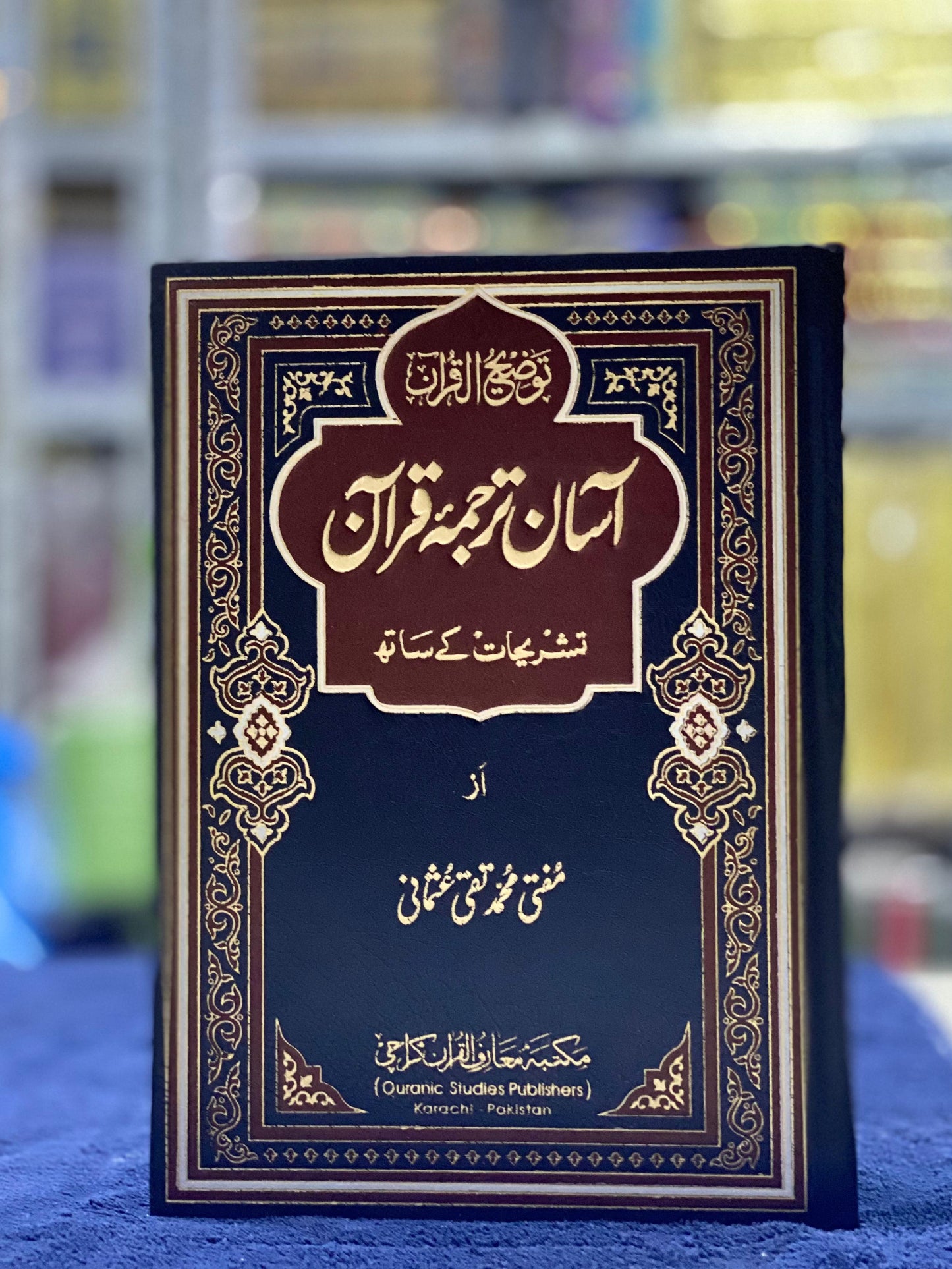 Easy Translation of the Qur’an with Explanatory Notes