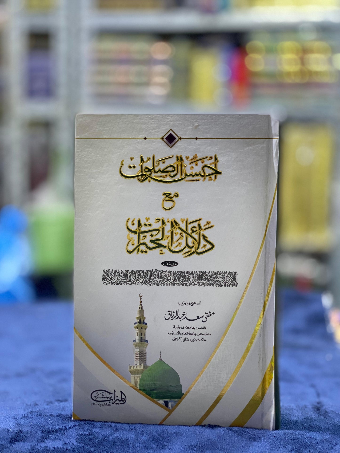 Zariyatul Wusool Book | Mufti Saad Abdul Razzaq | Durood & Salawat Collection