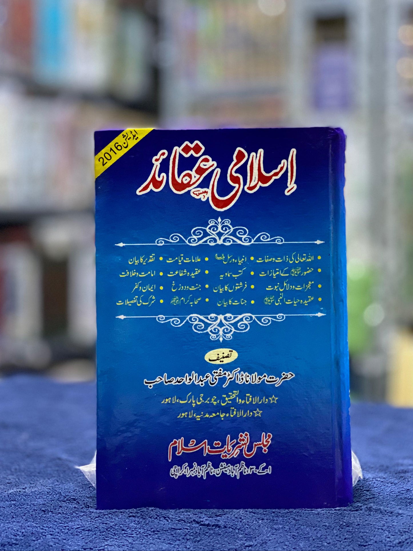 Islami Aqaid – Islamic Beliefs on Tawheed, Prophethood, Qiyamah & Divine Decree