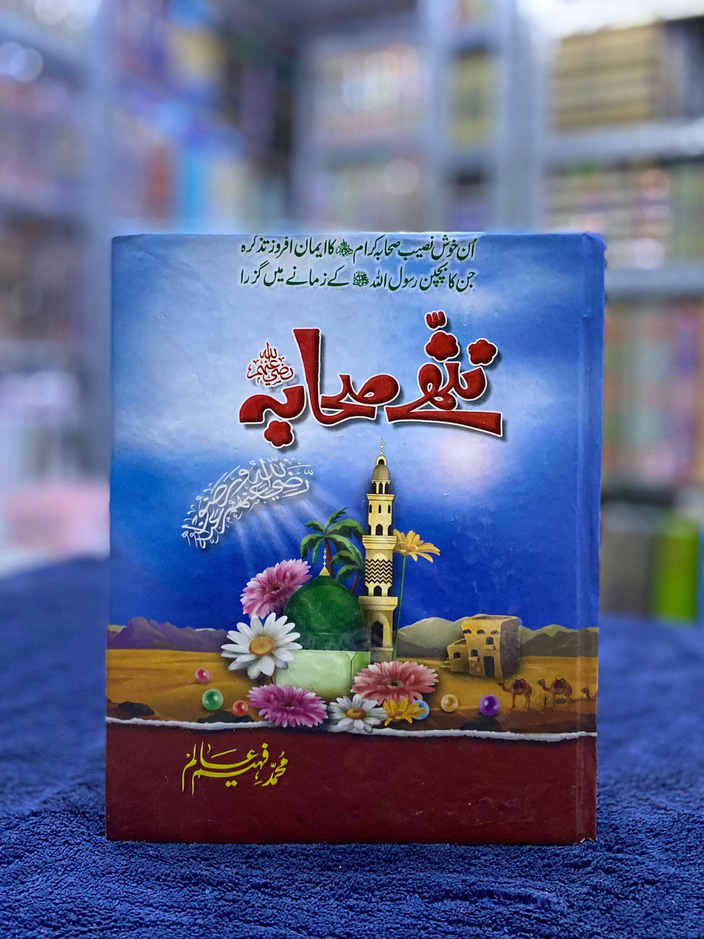 Book cover with Arabic text and illustrations on a blue background