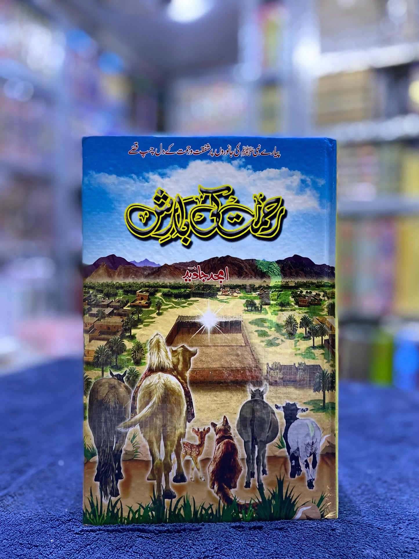 Rehmat Ki Barish – Islamic Poetry & Spiritual Reflections