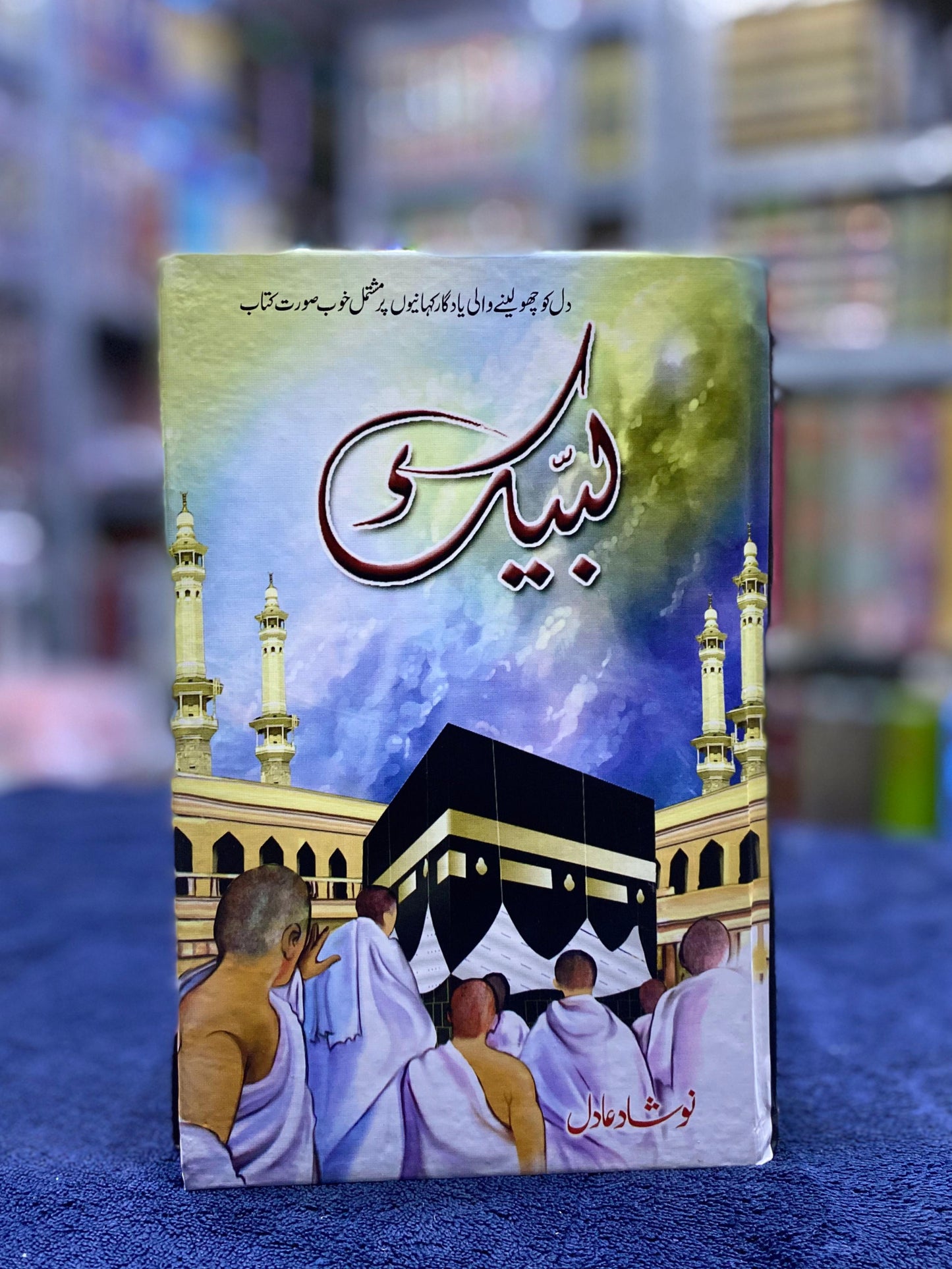 Labaik – Inspiring Islamic Stories