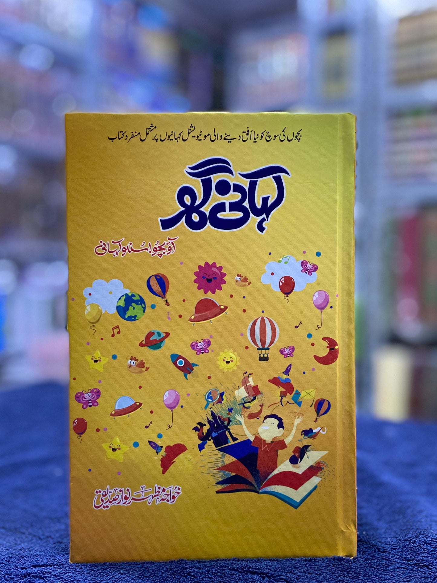 Kahani Ghar – Unique Motivational Stories for Children