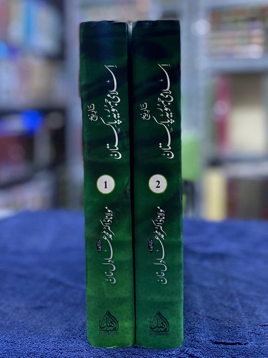 Tareekh Islami Jamoria Pakistan - History | Complete Book Set