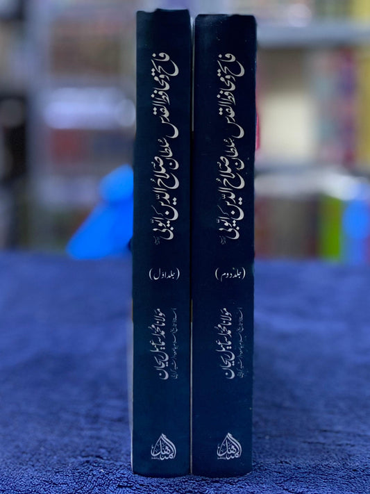 Sultan Salahuddin Ayyubi (Saladin) Complete 2-Volume Urdu Biography Book