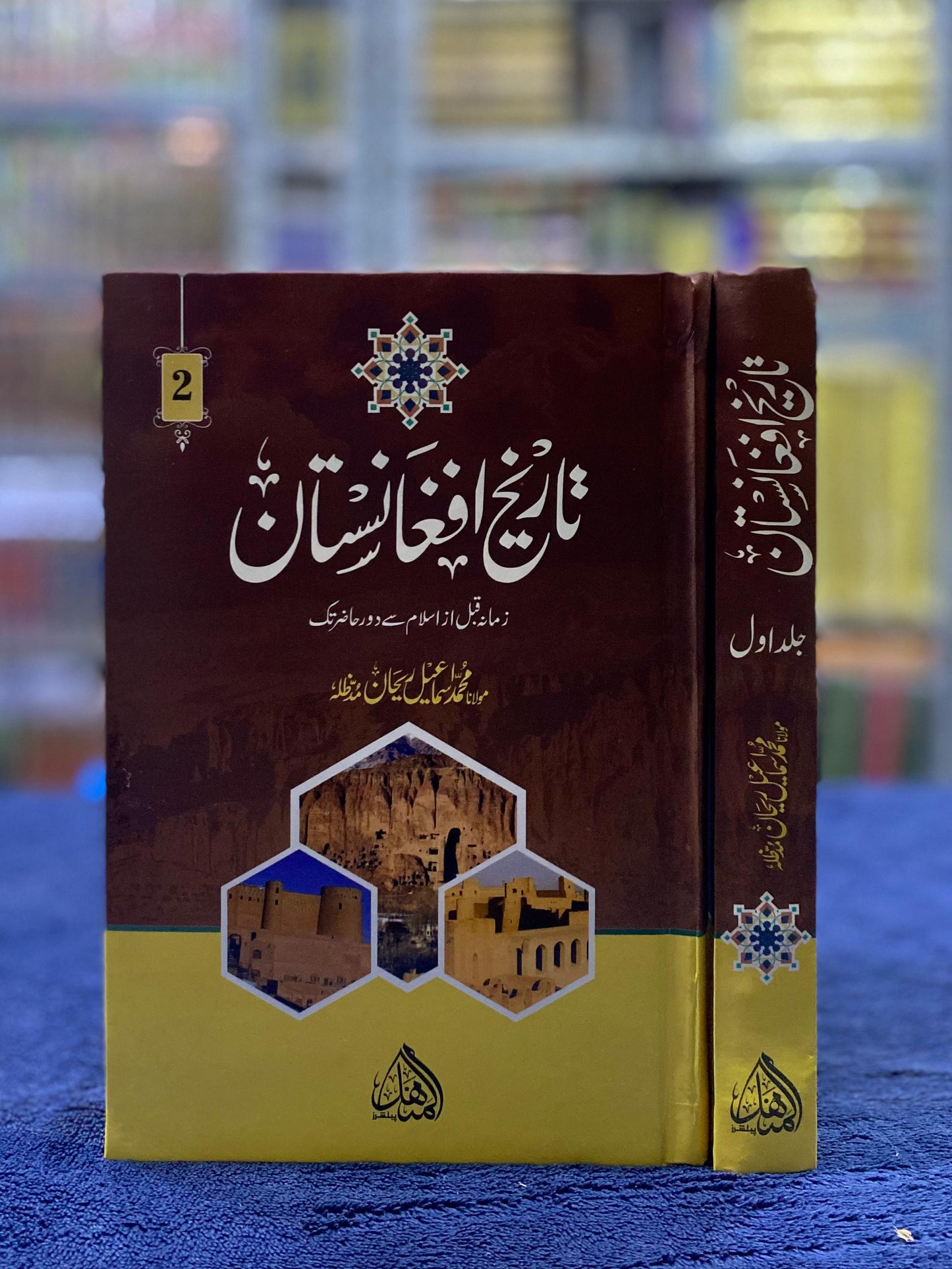 Tareekh e Afghanistan - History | Complete 2-Volume Book Set