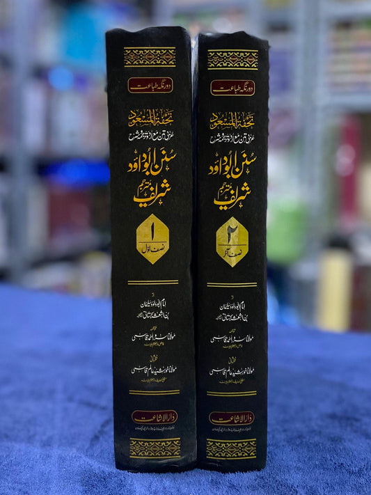 Sunan Abi Dawood (سنن ابی داود) Complete 2 Volume Set - Urdu Translation with Takhreej