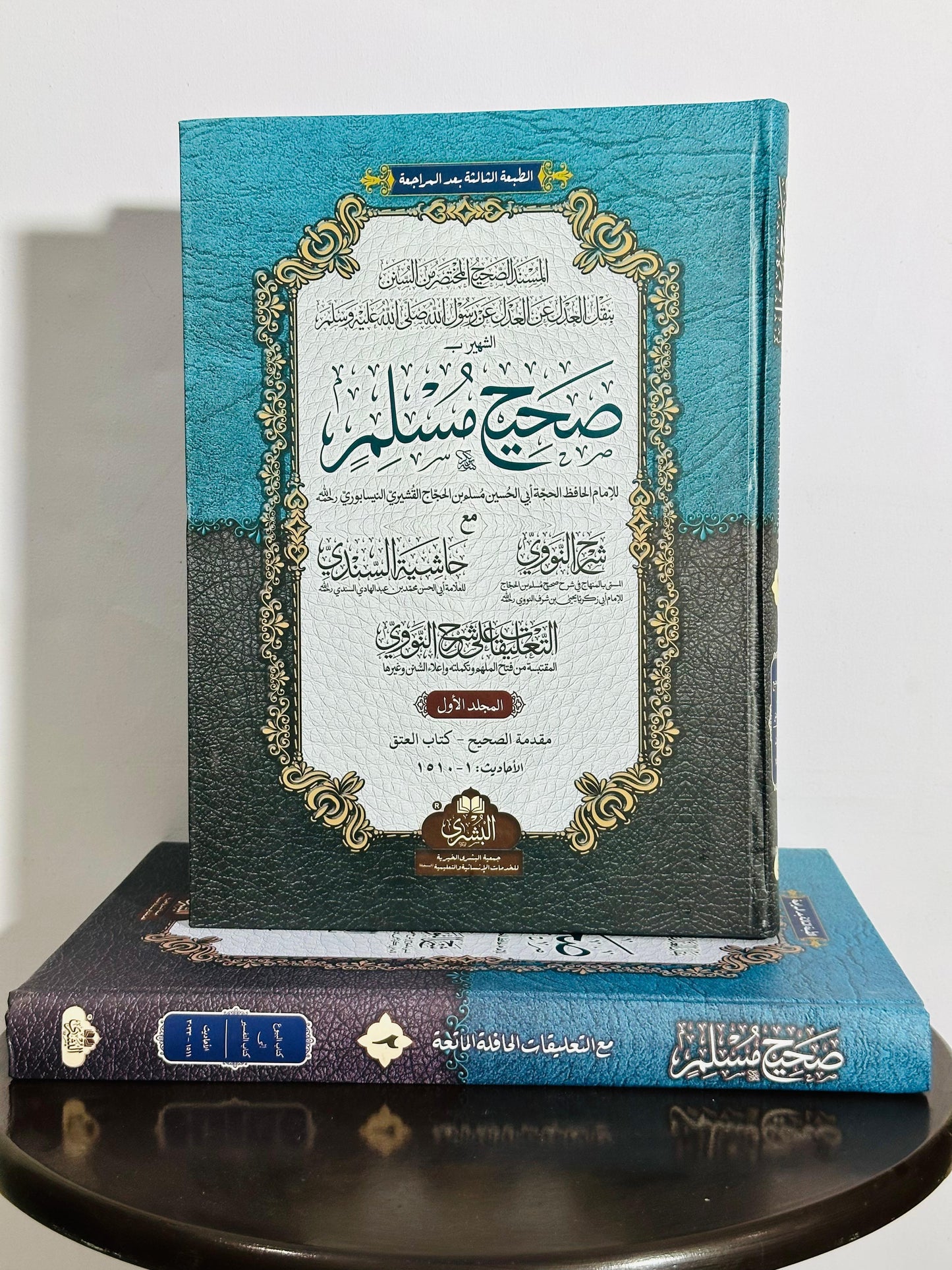 Sahih Muslim Complete 2-Volume Set | صحيح مسلم