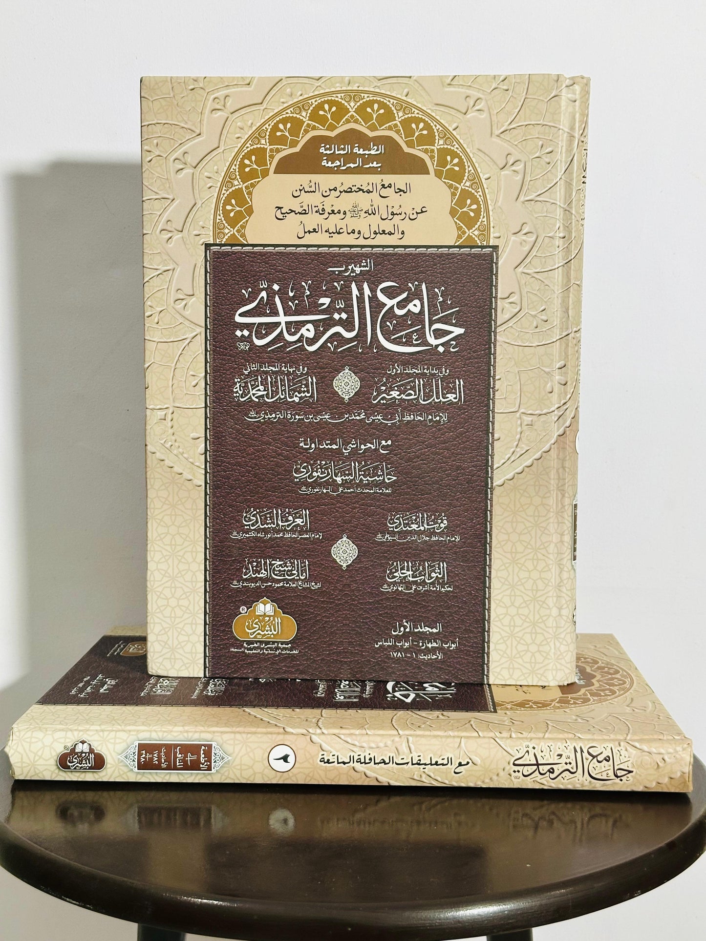 Jami at-Tirmidhi (2 volume set) جامع الترمذي