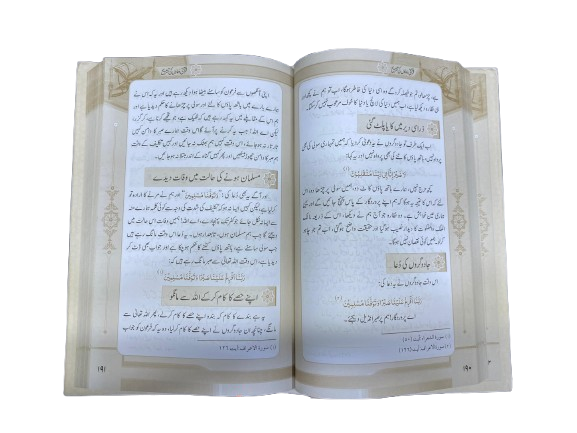 Silsila Tashreeh-e-Munajaat Maqbool (2 Volumes Set) – Explanation of Qur’anic Supplications