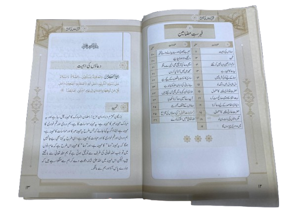 Silsila Tashreeh-e-Munajaat Maqbool (2 Volumes Set) – Explanation of Qur’anic Supplications