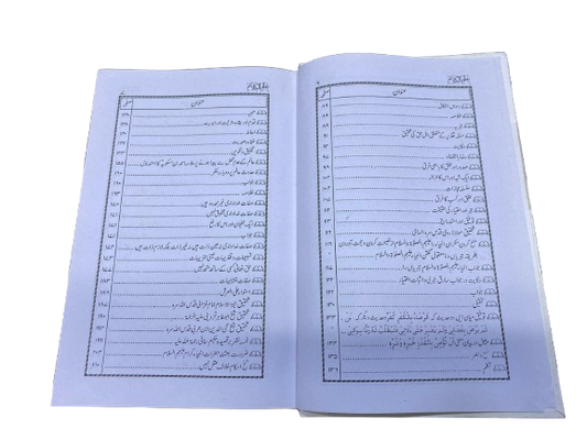 Ilm al-Kalam – A Comprehensive Book on Tawheed