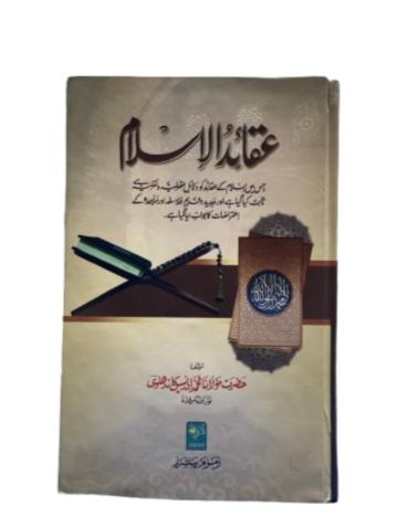 Aqaid al-Islam – Islamic Beliefs with Proofs and Responses to Modern Objections