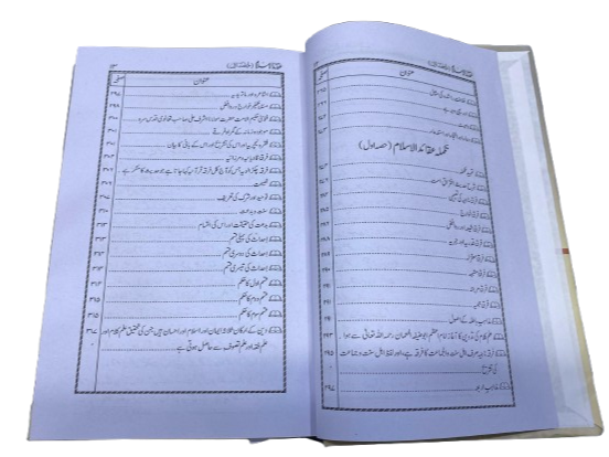 Aqaid al-Islam – Islamic Beliefs with Proofs and Responses to Modern Objections
