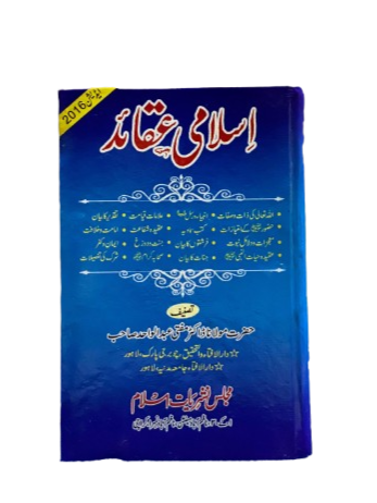 Islami Aqaid – Islamic Beliefs on Tawheed, Prophethood, Qiyamah & Divine Decree