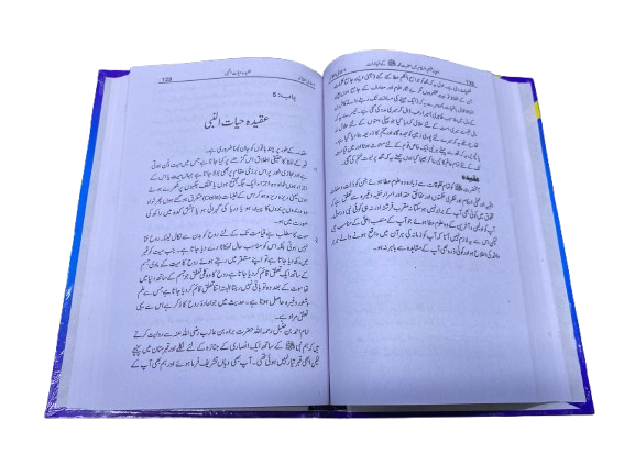 Islami Aqaid – Islamic Beliefs on Tawheed, Prophethood, Qiyamah & Divine Decree