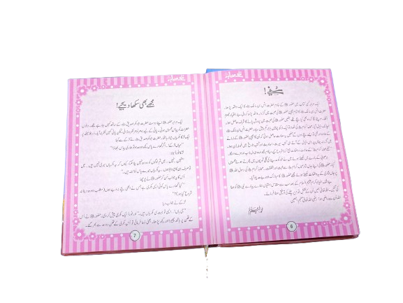 Nanhy Sahaba(R.A) : Childhood of the Blessed Companions