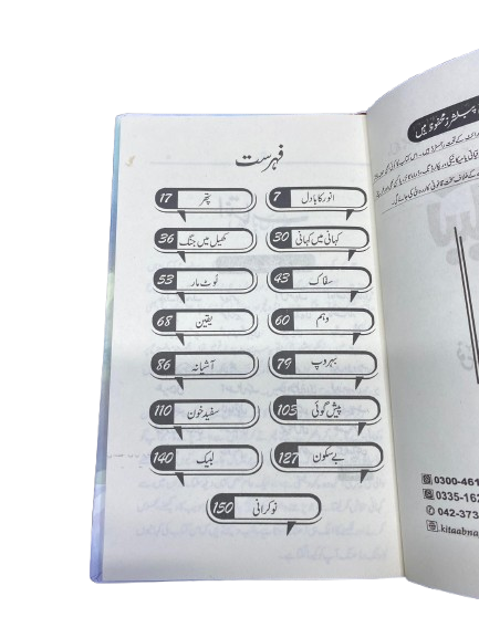 Labaik – Inspiring Islamic Stories