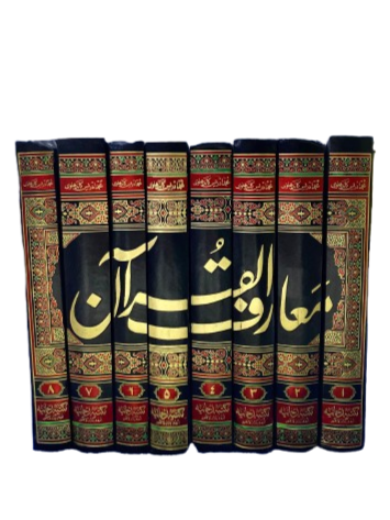 Ma’ariful Qur’an – 8 Volume Set (Arabic with Urdu Translation & Commentary)