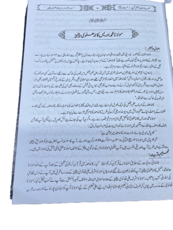 Ma’ariful Qur’an – 8 Volume Set (Arabic with Urdu Translation & Commentary)