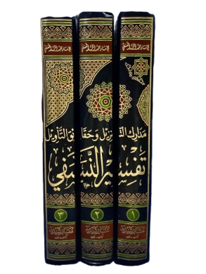 Tafseer Al-Nasafi – 3 Volume Set (Arabic with Urdu Translation)